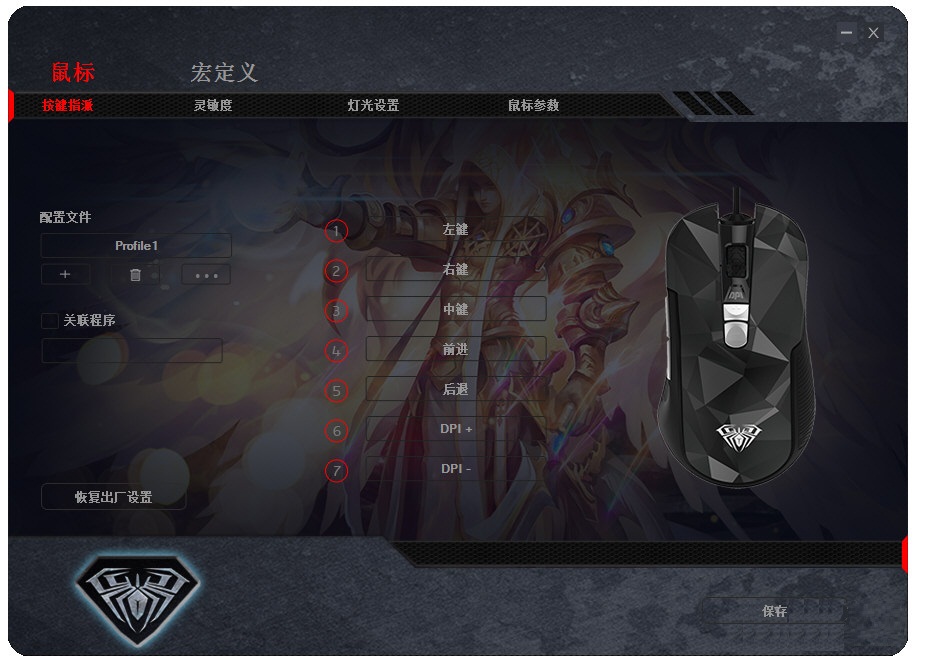 狼蛛960S电竞游戏鼠标 v1.0.3 免费版图1