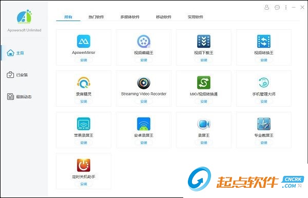 Apowersoft Unlimited软件管家 v1.2.3 官方版图2