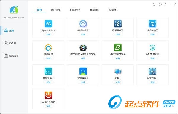 Apowersoft Unlimited软件管家 v1.2.3 官方版图5