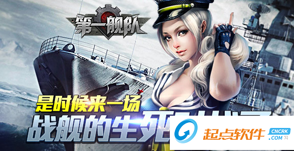 起点第一舰队游戏微端 v1.0 最新版图1