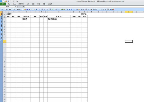 E算量免锁版 V17.3.10 官方版图1