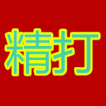 快递单打印软件