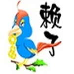 赖子山庄官方下载