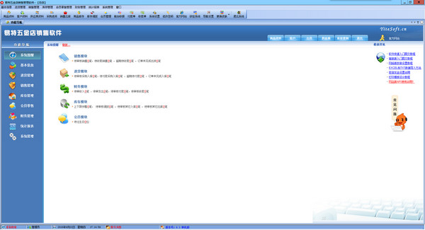 易特五金店销售管理软件 v7.7 免费版图1