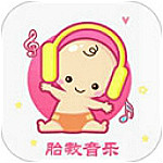 孕期音乐胎教软件