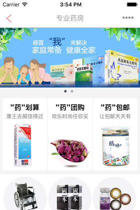 一心堂电商客户端下载 v2.2.2 安卓版图3