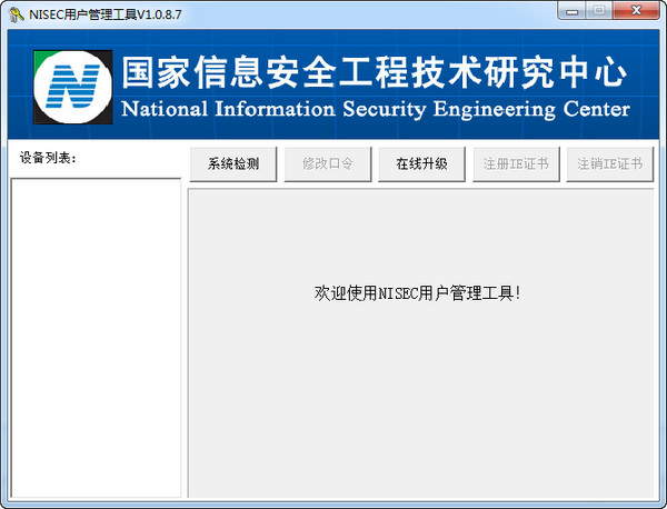 增值税发票税控开票软件税控盘版 v2.0.13 官方版图1