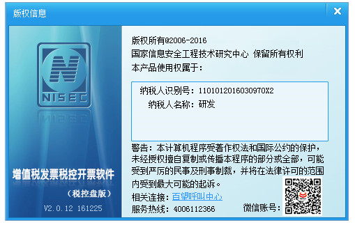 增值税发票税控开票软件税控盘版 v2.0.13 官方版图2