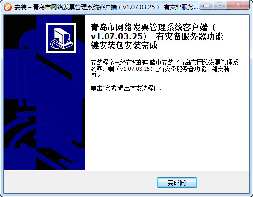 青岛市网络发票管理系统 v2.17.1.11 官方版图2