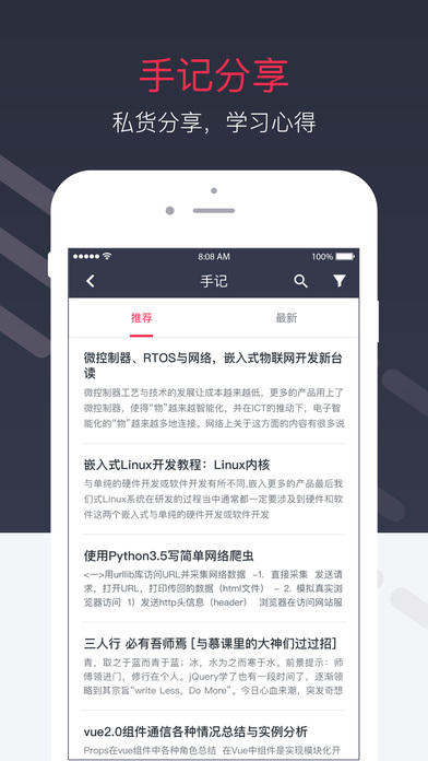 慕课网app v7.0.3 iPhone版图2