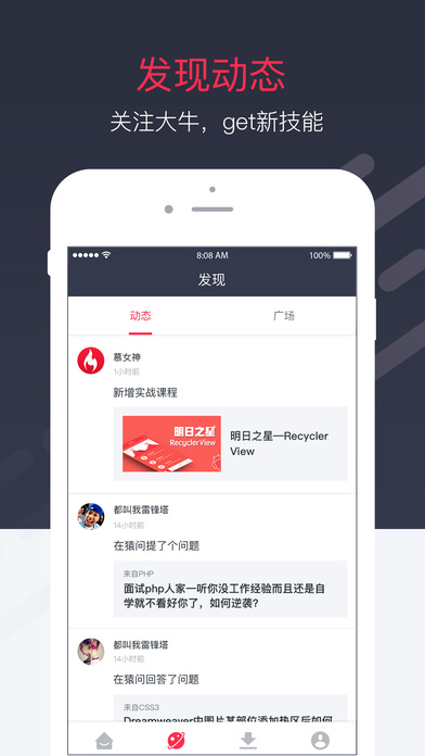 慕课网app v7.0.3 iPhone版图3