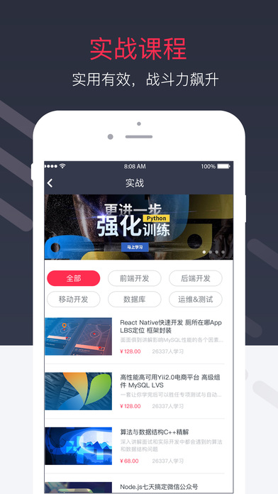 慕课网app v7.0.3 iPhone版图4