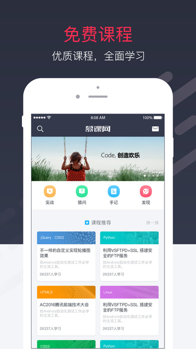 慕课网app v7.0.3 iPhone版图5