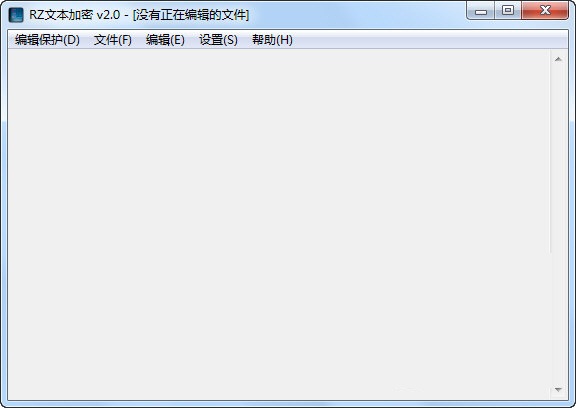 RZ文本加密 V2.0 免费版图1