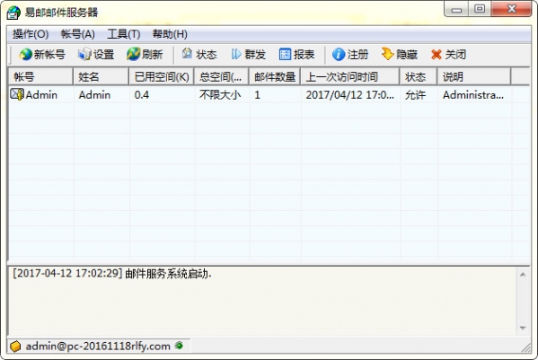 易邮邮件服务器 v5.2 免费版图2