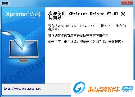 xprinter打印机驱动通用版 v7.01 免费版图1