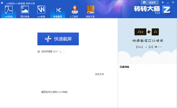 转转大师pdf转换成word转换器 v4.4.3.0 免费版图2