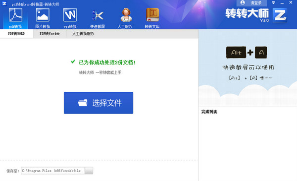 转转大师pdf转换成word转换器 v4.4.3.0 免费版图3
