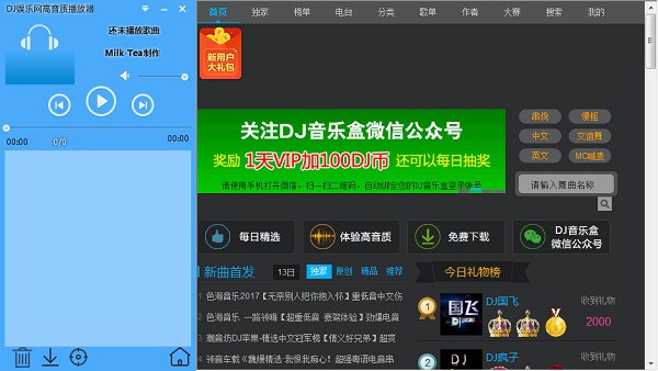 DJ娱乐网高音质播放器 v20170412 绿色免费版图2