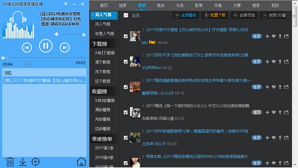 DJ娱乐网高音质播放器 v20170412 绿色免费版图3