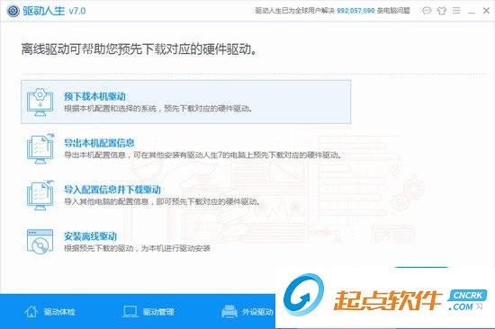 win7音频驱动 v7.0.2.4 官方版图1