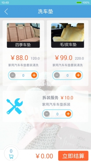 净净洗衣官方版下载 v2.4.9 安卓版图1