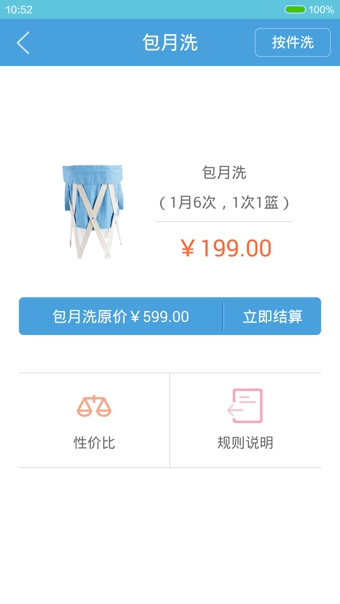 净净洗衣官方版下载 v2.4.9 安卓版图3