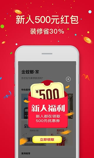 金螳螂家装修 v2.19.2安卓版图2