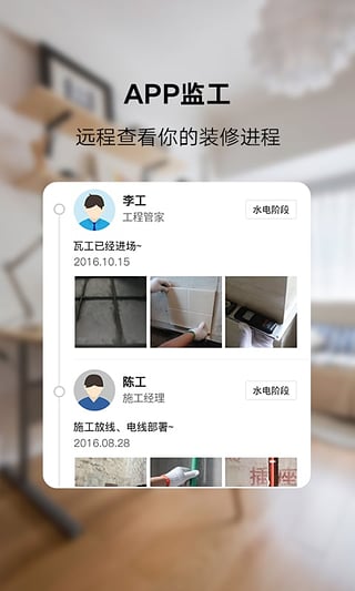 金螳螂家装修 v2.19.2安卓版图3