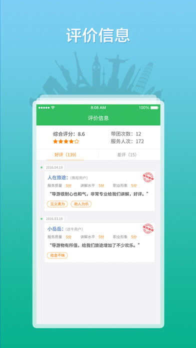 导游之家 V2.3.18 iOS版图2