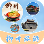 柳州旅游