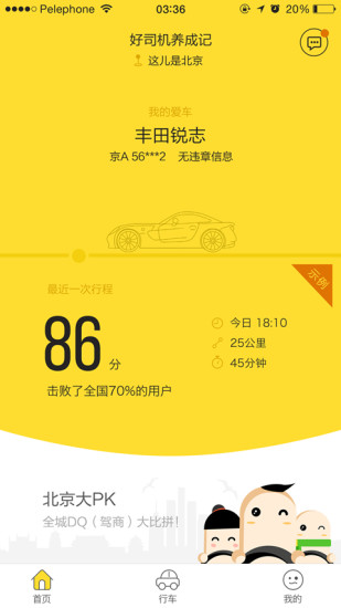 好司机养成记安卓版下载 v1.2.0 手机版图5