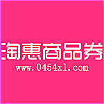 淘惠商品券