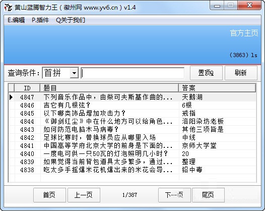 黄山蓝腾智力王下载 v1.4 免费版图1