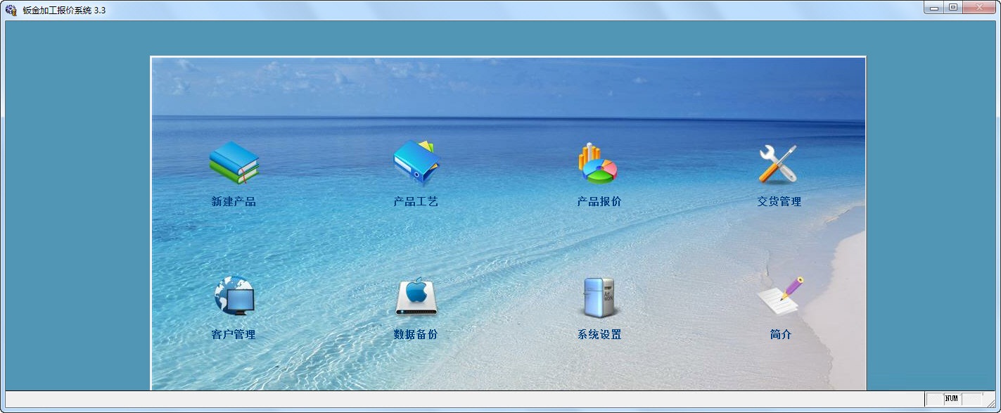 钣金加工报价系统下载 V3.3.0 免费版图1