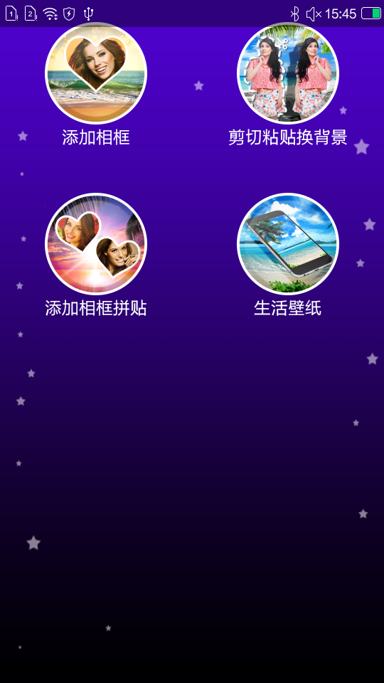 山水相框美图app下载 v2.3 安卓版图1