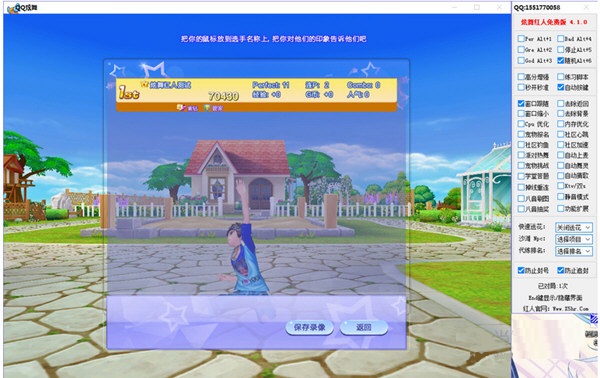QQ炫舞红人 V4.0 免费版图1