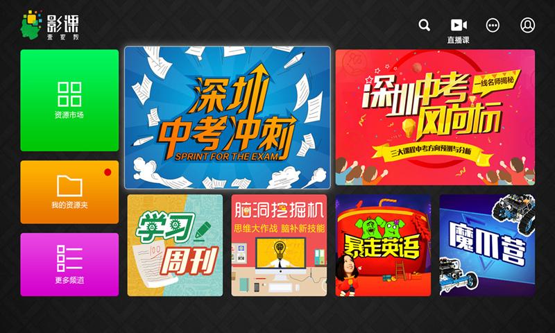 壹家教影课HD下载 v1.2.4 安卓版图2