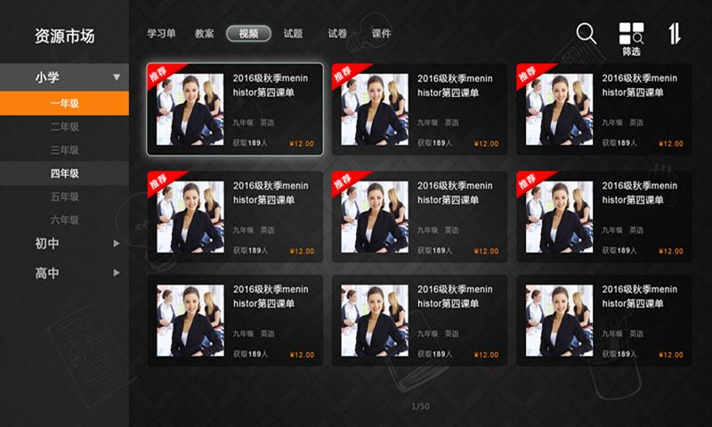 壹家教影课HD下载 v1.2.4 安卓版图4