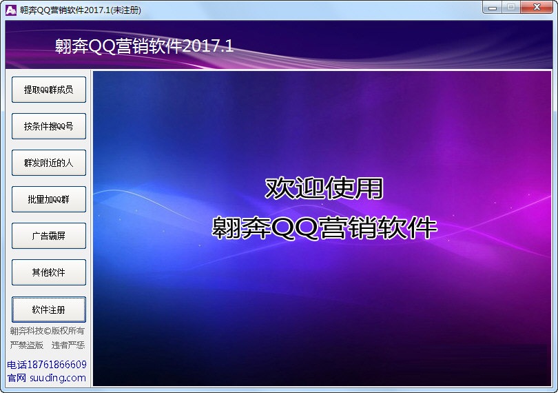 翱奔QQ营销软件 V2017.1 免费版图1