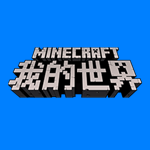 我的世界中国版
