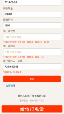 会员管家下载 v02.20.0020 安卓版图1