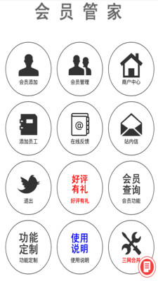 会员管家下载 v02.20.0020 安卓版图3