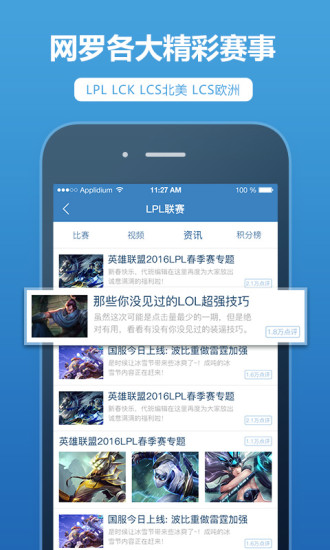 lol手机盒子下载 v1.0.2 官方最新版图1