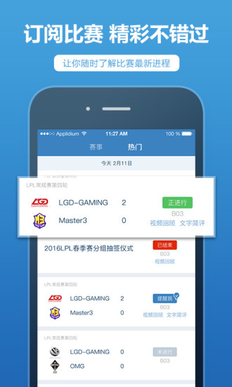 lol手机盒子下载 v1.0.2 官方最新版图2