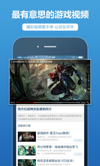 lol手机盒子下载 v1.0.2 官方最新版图3
