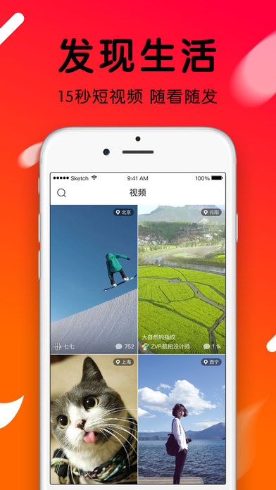 火山小视频下载 v7.0.0 安卓版图4