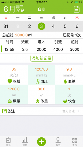 漫步人生 v1.3.1 安卓版图3