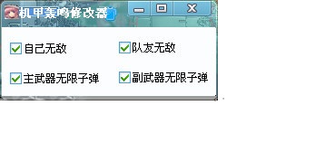 机甲轰鸣修改器下载 +4 免费版图1