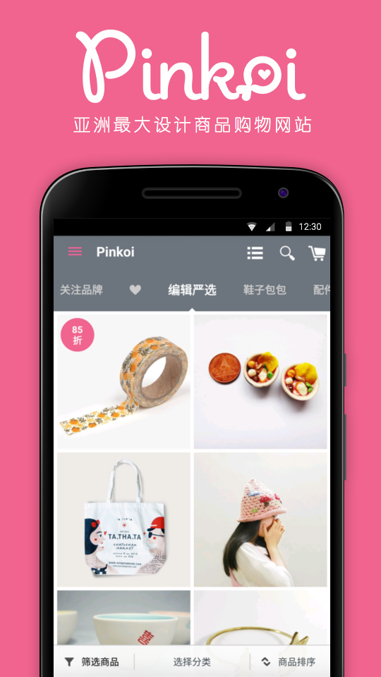 Pinkoiapp v3.4.1 安卓版图1